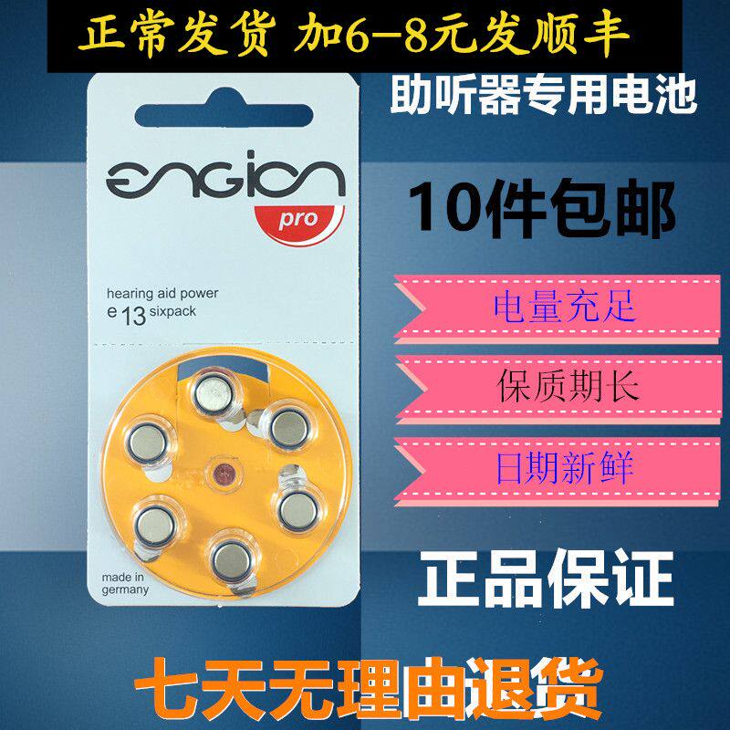 A box of Germany imported ENGION hearing aid battery 13 Zinc-Air PR48 e13 1 4V
