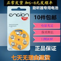 A box of German imported ENGION hearing aid battery 13 Zinc-Air PR48 e13 1 4V