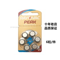 (Ten years old shop) RAYOVAC reteway peak hearing aid battery 675 1 45V box