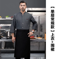 [Одиночная традиционная модель] Grey Top+Фартук