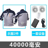 2 части серого и скрытого синего+набор аксессуаров [40 000 миа]