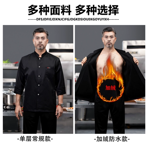 Шеф-повара Работа в одежде мужская длинная рукавая осенняя и зимняя одежда для одежды Catering Hotel Catching Kitchen Chore's Одежда женской флис