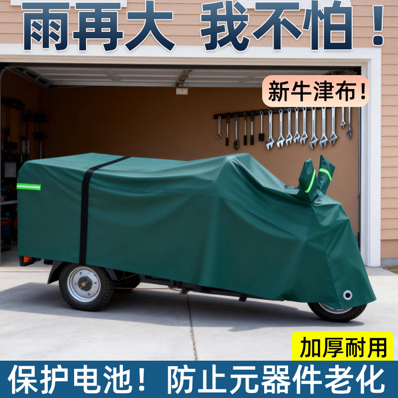 Oxford Cloth Electric Tricycle Rain Cover, Elderly Mobility Scooter Waterproof and Sun-Proof Full Cover, Dustproof Sunshade Raincoat Oxford Cloth Electric Tricycle Rain Cover, Elderly Mobility Scooter Waterproof and Sun-Proof Full Cover, Dustproof Sunshade Raincoat