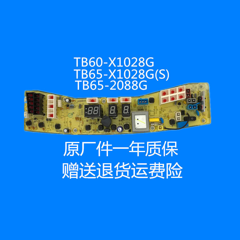 Small Tian e washing machine PC board TB60-X1028G TB65-X1028G(S)TB65-2088G for a year