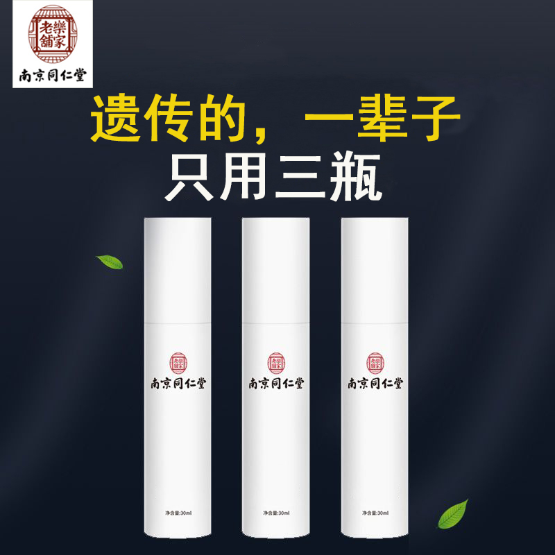 Nanjing Tongrentang to remove body odor antiperspirant deodorant long-lasting dry spray armpit to remove underarm odor and fox smell net