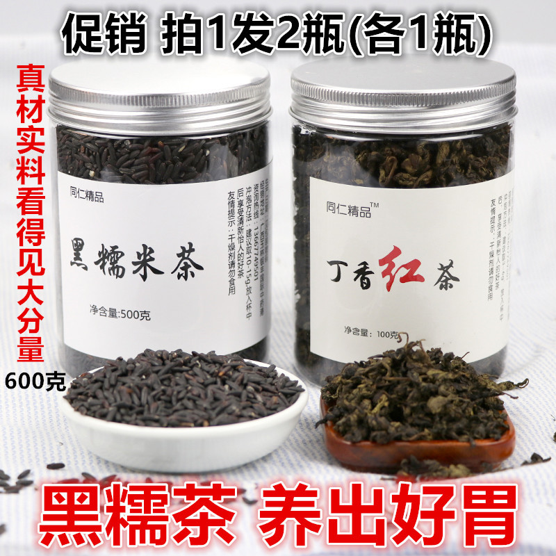 Black Glutinous stomach tea Weining tea Weining tea Tongrentang Tertier black glutinous rice tea clove black tea nourishing liver-specific black glutinous tea