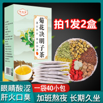 Chrysanthemum Medlar Semen Cassiae Tea Nourishing Liver Beneficial Kidney Pouch Tea Honeysuckle Medlar Burdock Sweet-scented Osmanthus Liver and Minmu