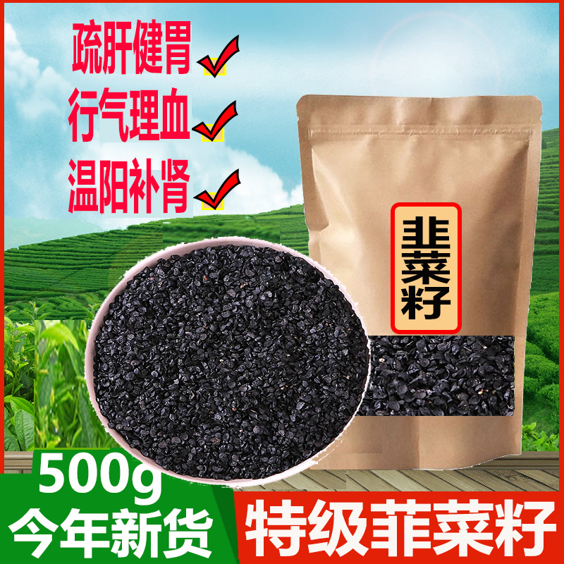 Leeks Seeds Psoralea leeks Leeks Seeds Chinese Herbal Medicine Fried Rapeseed Powder men Persistent Tongrentang 500g Ultrafine Lock Yang