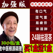 Go to wet tea Detoxify 24 Taste Dehumidified Tea Scraping Oil Tea Drain Dehumidified Tea To Moisture Detoxify Homojen Tang