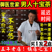 Buy 1 Gifts 1 Gold Gun Fattening ten Precious Tea Ginseng Marcha ten Bao Tea Men Lasting Tongrentang Male Nourishing and Male Kidney