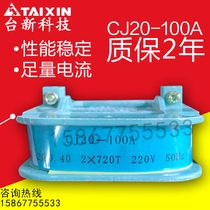CJ20 AC contactor coil CJ20-100A coil pure copper coil 220V 380V Brand universal