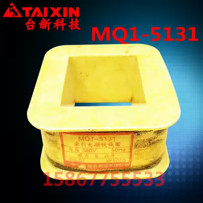 AC traction electromagnet MQ1-5131 coil MQ1-8N coil all copper electromagnet coil 380V