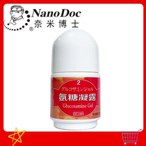 Red bottle No. 2 glucosamine condensation Dr. Nemi Xiamen Herbal Essential Oils Sour Cold Gel