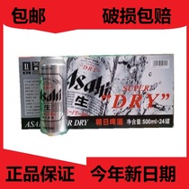 Beijing origin New date big canned Asahi beer super cool draft beer 500ml * 24 full box special price