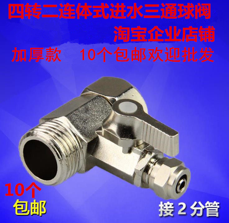 Conjoined three-way ball valve water inlet 4 points to 2 points PE pipe integrated switch pure water direct drinking machine ultrafiltration water purifier accessories