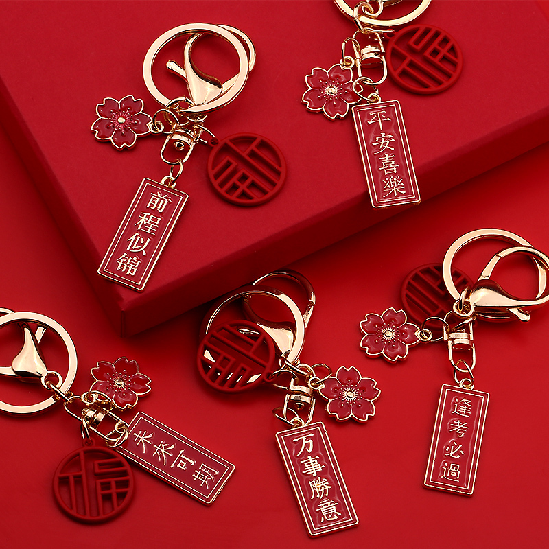Metal Keychain with the Word "Good Fortune" for Good Luck, Peace, Joy, and Auspiciousness in Exams, a Lucky Charm Pendant Gift