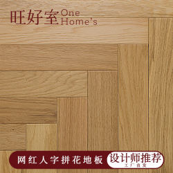 Wanghao Room Wood Industry Cream Wind Floor Oak Popular Herringbone Spelling Solid Wood Multilayer Composite Floor Scandinavian Fishbone Spelling
