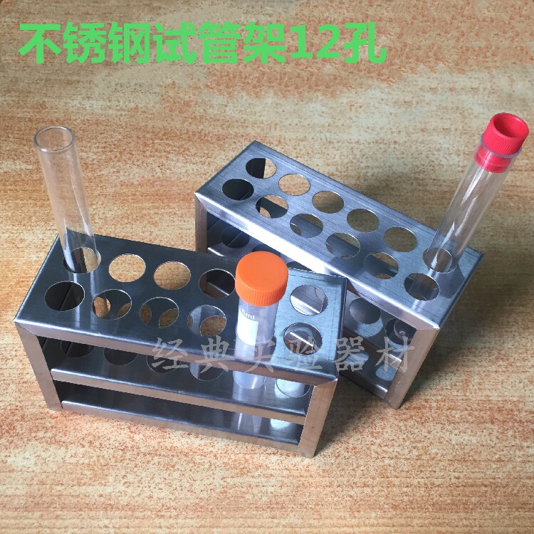 包邮不锈钢304离心管架 试管架10孔12孔 孔径17/21/23/27/30/40mm