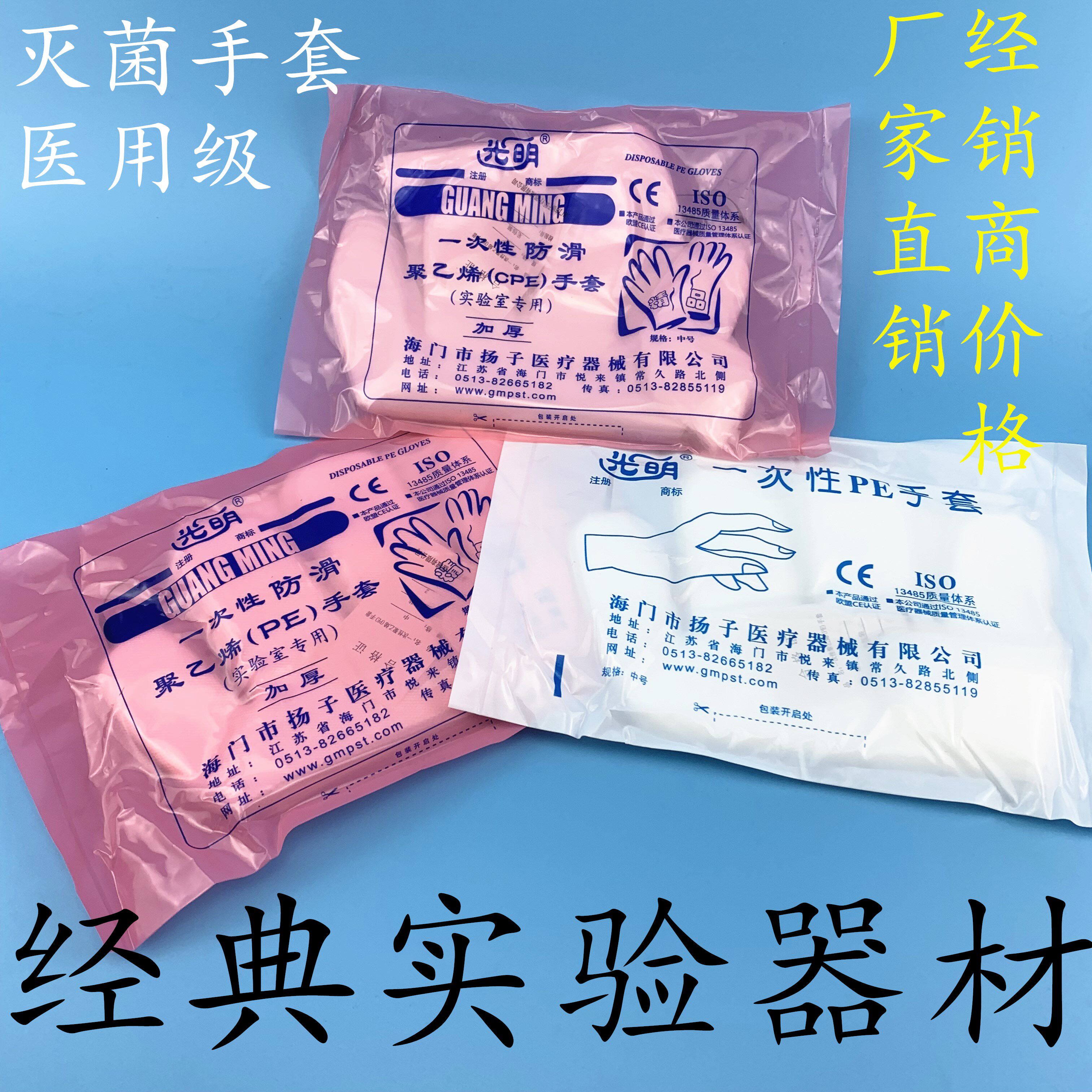 光明牌PE手套一次性手套聚乙烯密封加厚薄膜手套透明食品实验室
