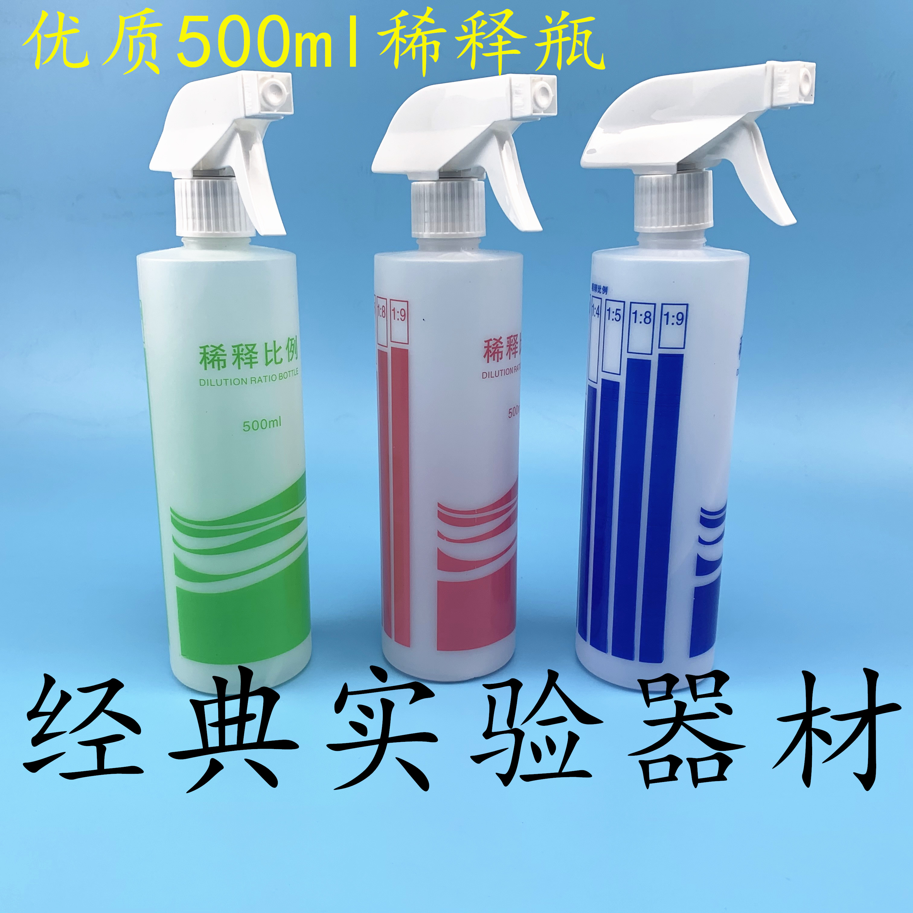 国产实验稀释瓶 500ml小分装瓶配比瓶刻度瓶挤压瓶塑料空瓶