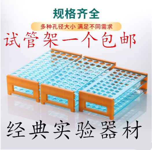 包邮塑料试管架 50孔 三层可拆试管架 13mm16mm18mm蓝色离心管架