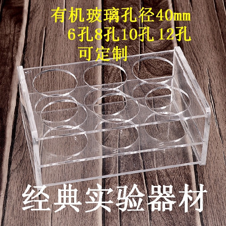 100ml离心管架EP管架 6孔8孔10孔试管架 有机玻璃架 孔径40mm