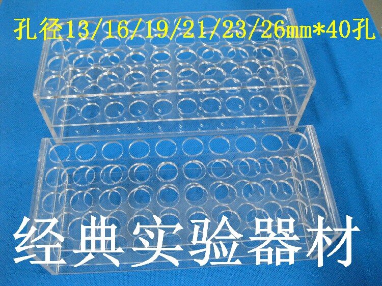 12/15/18/20/25mm试管40孔有机玻璃架EP管架亚克力试管