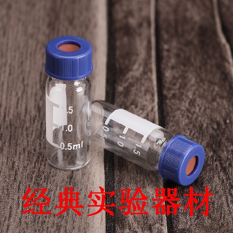 2mL5ml透明刻度玻璃瓶色谱自动进样瓶 安捷伦waters解析瓶含盖垫
