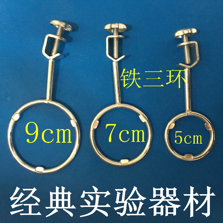 铁架台带顶丝烤漆铁三环 小号 中号 大号 3个/套 18元/套 包邮