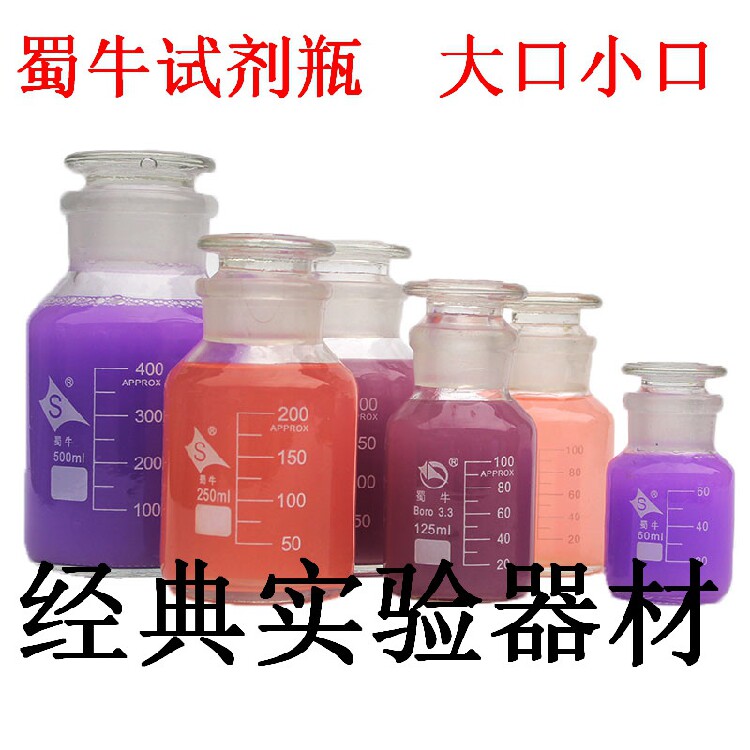 蜀牛具塞试剂瓶透明60 125 250 500 1000ml 大口小口高硼硅试剂瓶