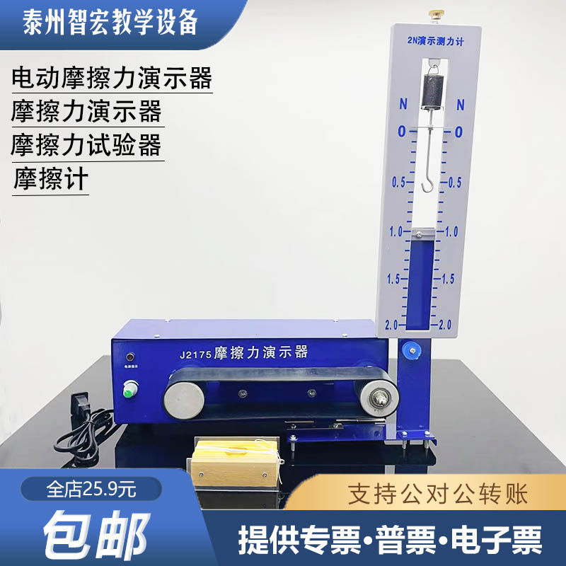 摩擦力演示器电动摩擦力计初高中物理力学实验室仪器器材教学教具