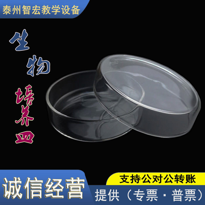 耐高温玻璃培养皿塑料平皿环球60 75 90 100 120 150mm细菌培养皿