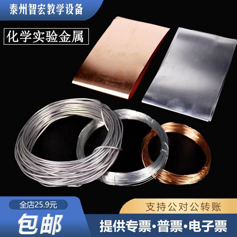 铜片紫铜片铝片铜丝细铁丝锌片燃烧小木条细木条砂纸铁钉铁片实验