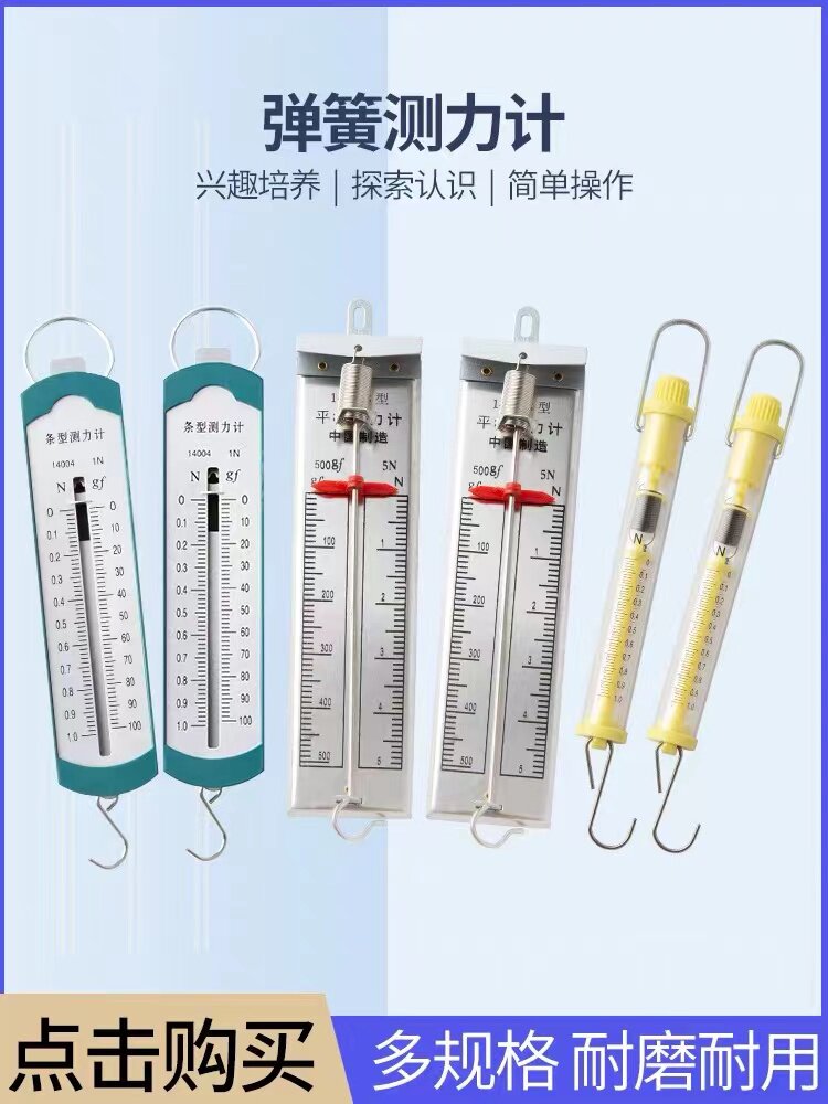 弹簧测力计测力器条形圆筒拉力计条形盒弹簧秤力学原理实验5牛10n