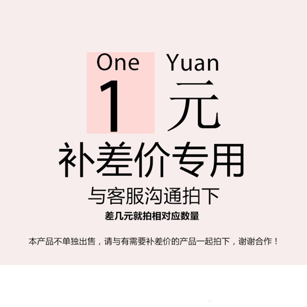 运费差价