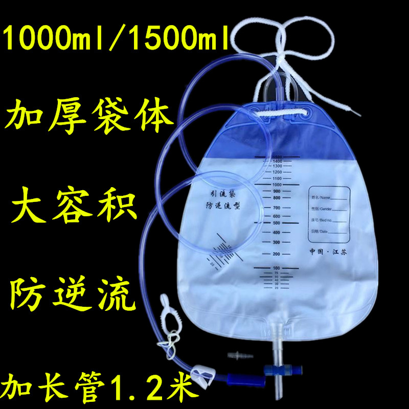 医用加厚防逆流男女老人用加厚长一次性引流袋集尿袋1000/1500ml