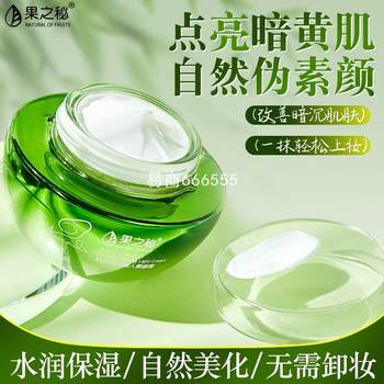 No makeup cream, no fake white lazy face cream, high moisturizing avocado No makeup cream, no fake white lazy face cream, high moisturizing avocado