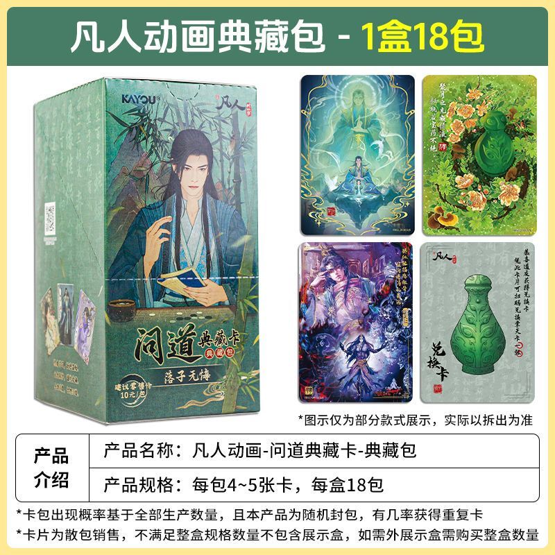 Card Game: the Legend of Immortal Cultivation - Daowen Collection Cards, Volume 2 Collector's Pack, Han Li Official Animation Merchandise Cards