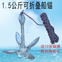 Rubber boat special anchor folding anchor carbon steel galvanized anchor iron anchor for assault boat inflatable boat speedboat kayak