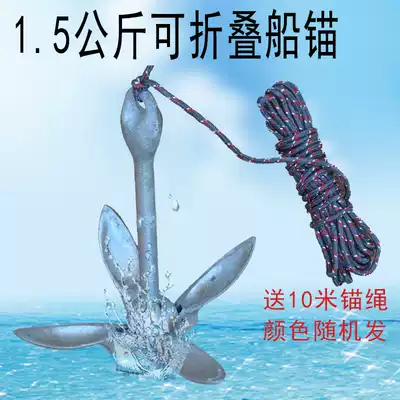 Rubber boat special anchor folding anchor carbon steel galvanized anchor iron anchor for assault boat rubber boat fast boat kayak