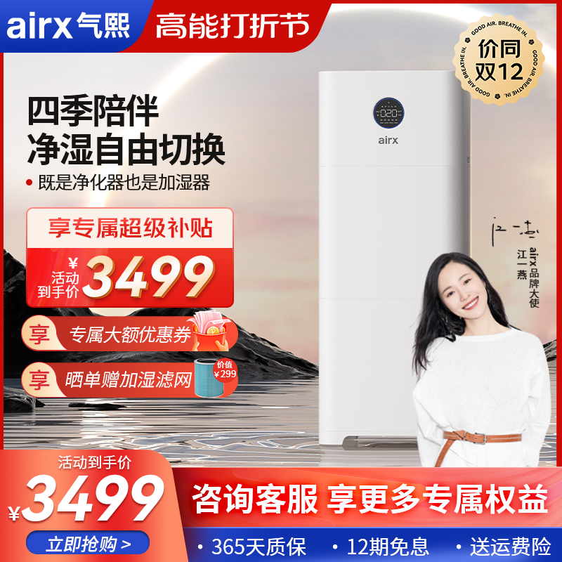 airx qi-xi no foggy and wet purifying air all-in-one household mute except formaldehyde smog large capacity A9H-Taobao