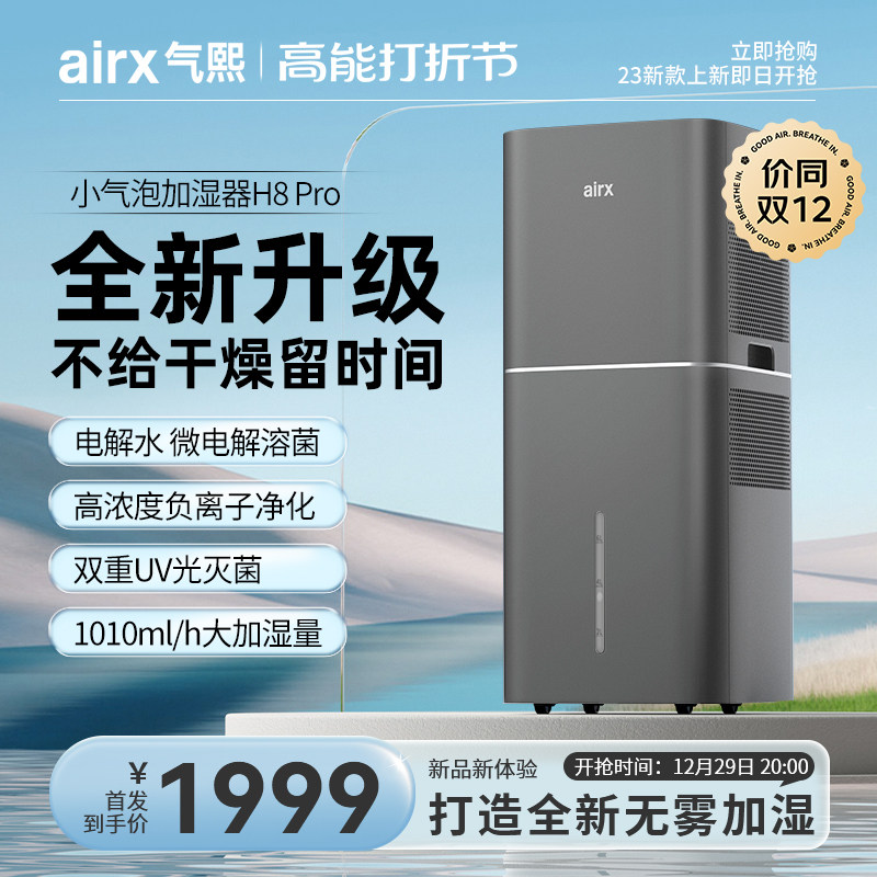 (Burst's first hair) airx hoverboard humidifiers home mute bedroom pregnant woman cold-transpiring no fog H8pro-Taobao