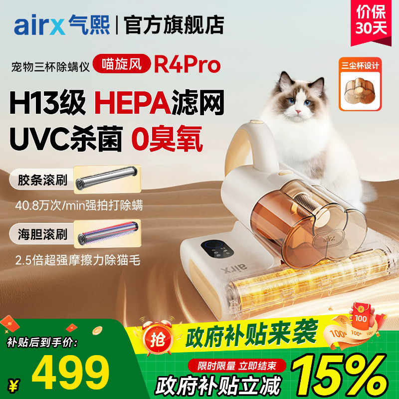 Airx Airx Mite Remover for Bed, Household Use, Large Suction Power, Sofa, Ultraviolet Sterilization, Pet Cat Hair Vacuum Cleaner R4Pro