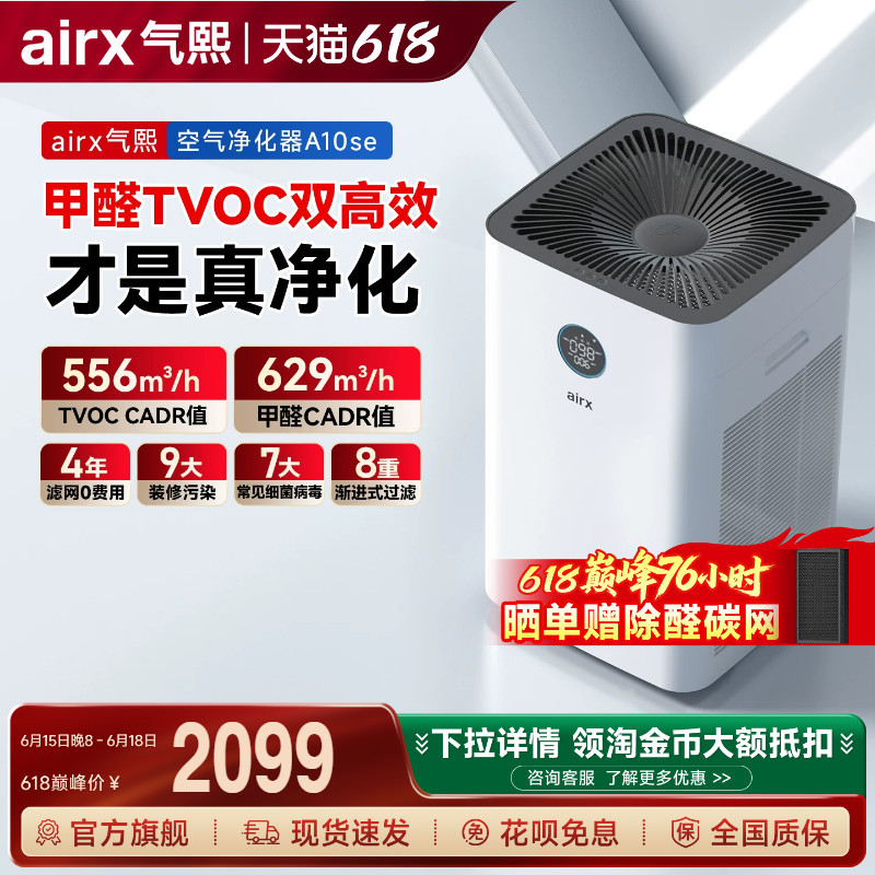 Airx Air Purifier Fully Automatic Formaldehyde Removal Tvoc Decoration Indoor Household Cat Hair Remover A10Se Airx Air Purifier Fully Automatic Formaldehyde Removal Tvoc Decoration Indoor Household Cat Hair Remover A10Se