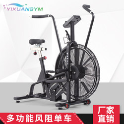 Commercial Wind Resistance Spinning Bike Wind Resistance Fan Bike Gym Indoor Weight Loss Bicycle Home Exercise Bike