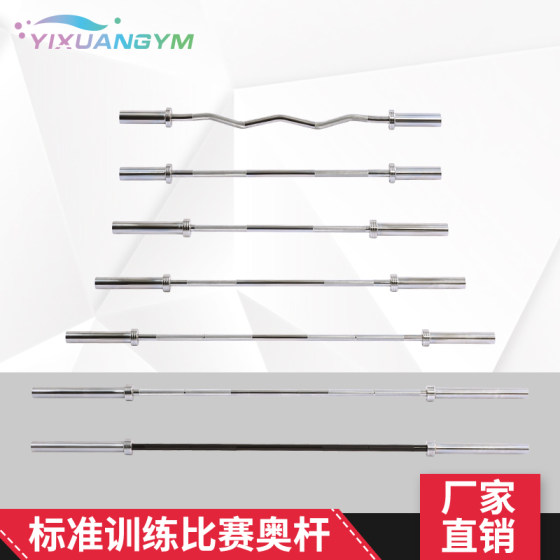 Second-Generation Barbell Bar 1.3m Olympic Bar for Women's Fitness Home Use Hip Bridge Straight Bar 1.8m Squat Weightlifting Gym