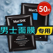 洁芙泉男士面膜补水控油祛痘保湿紧致 熬夜修护收缩毛孔专用