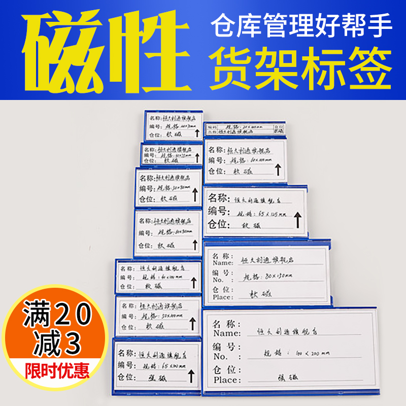 Hengjiuli magnetic label shelf signage price label set material label plate supermarket warehouse identification plate