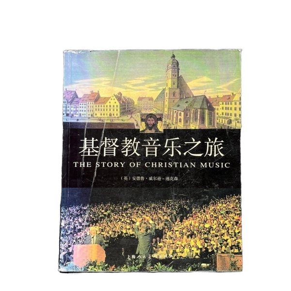 Authentic 90% New Books | Christian Music Journey (English) Andrew Wilson-Dickson (Andrew Wilson-D) Shanghai People's Fine Arts Publishing House