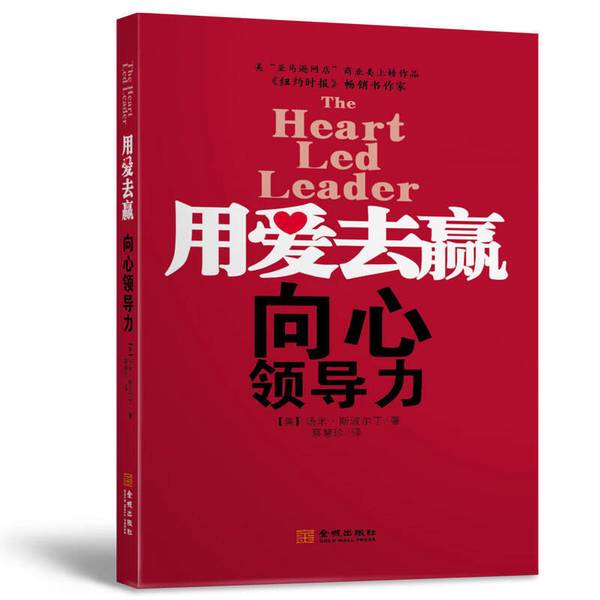 Authentic, Almost New Book | Winning with Love: Leadership from the Heart (by Tommy Spalding); Translated by Cai Huizhen; Jin Cheng Publishing House
